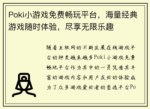 Poki小游戏免费畅玩平台，海量经典游戏随时体验，尽享无限乐趣