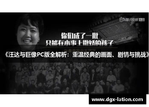 《汪达与巨像PC版全解析：重温经典的画面、剧情与挑战》